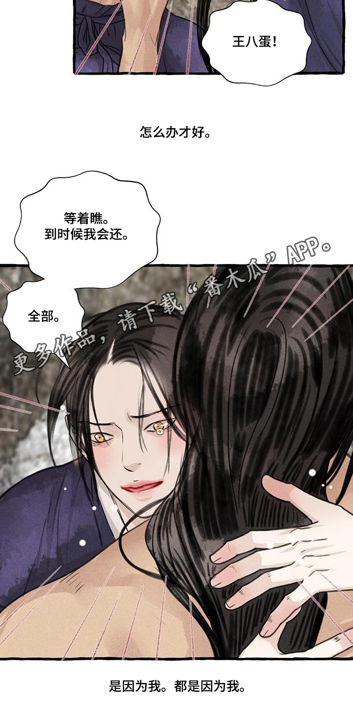 冒险秘密漫画,第175章：没关系5图
