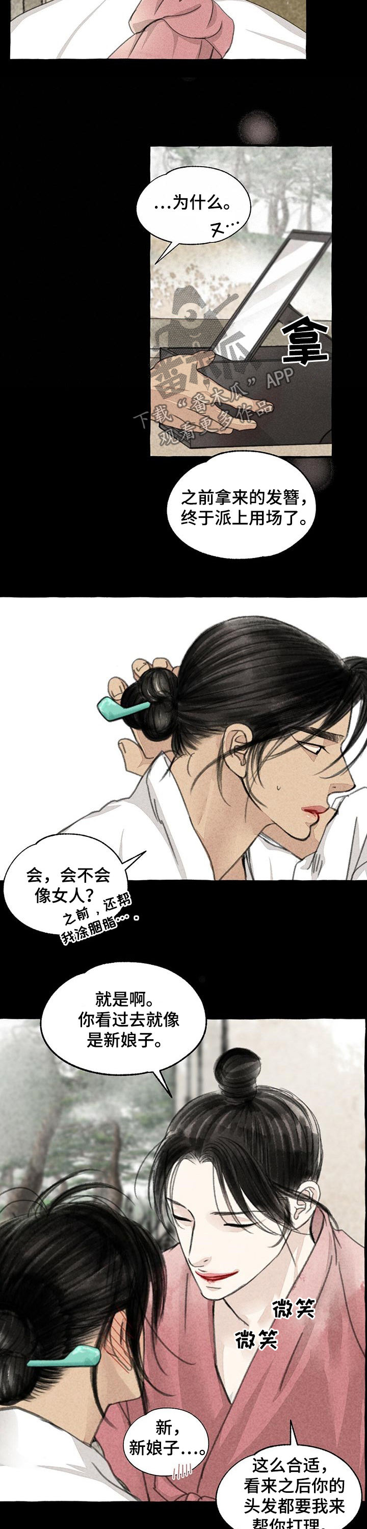 冒险秘密漫画,第86章：做饭3图