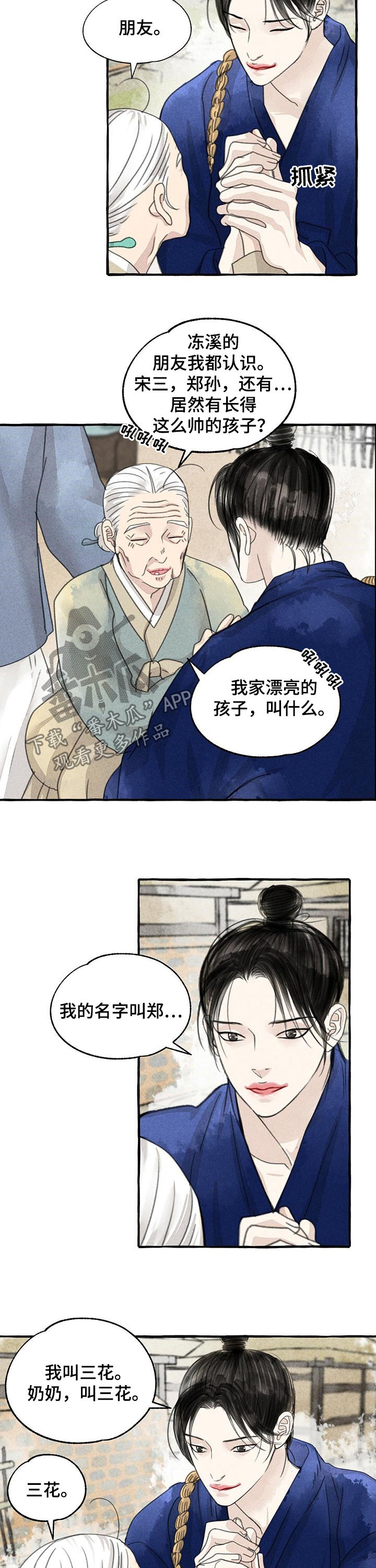 冒险秘密漫画,第88章：三花5图