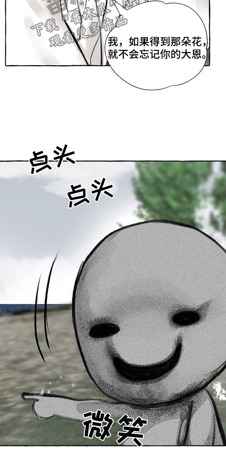 冒险秘密漫画,第189章：悬崖5图