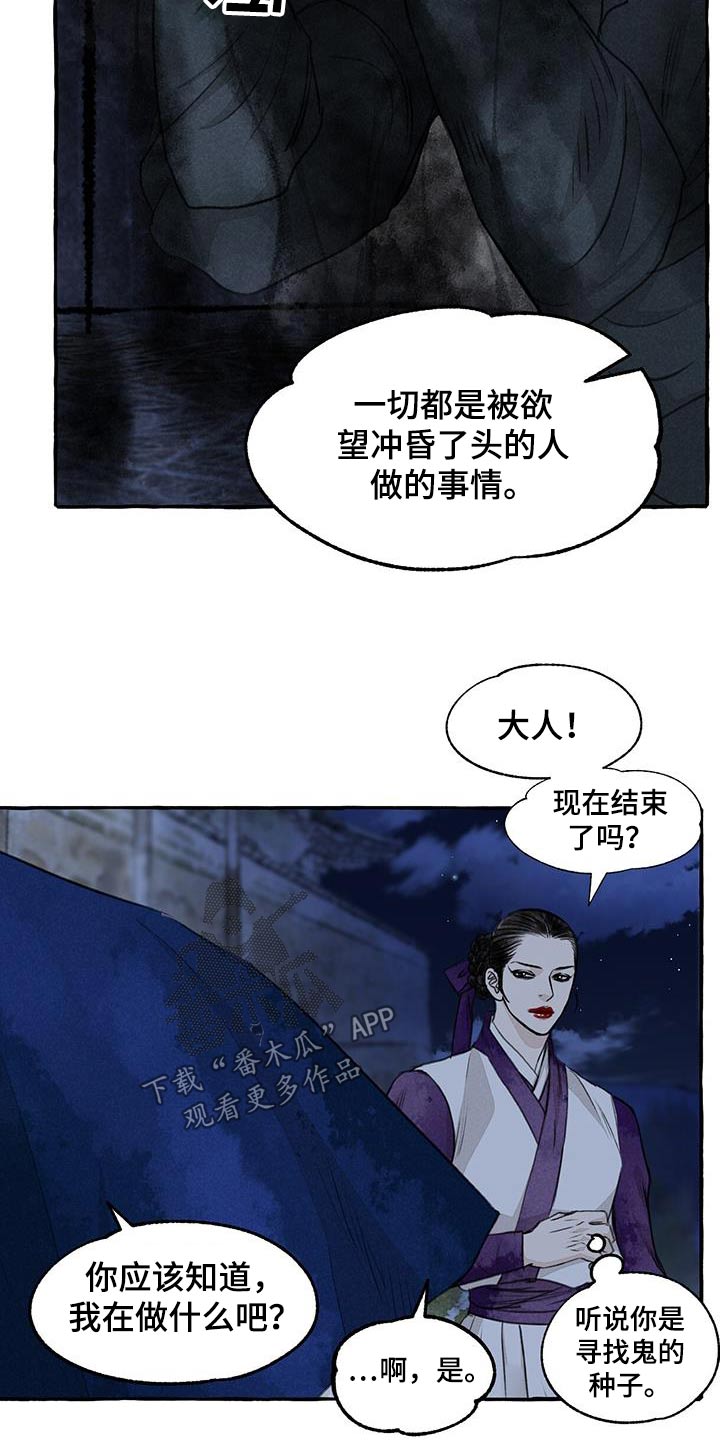 冒险秘密漫画,第171章：差一点2图