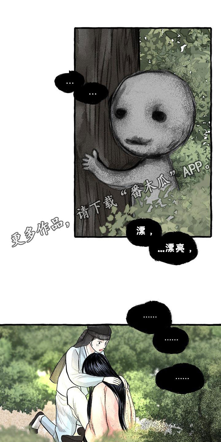 冒险秘密漫画,第186章：命运1图