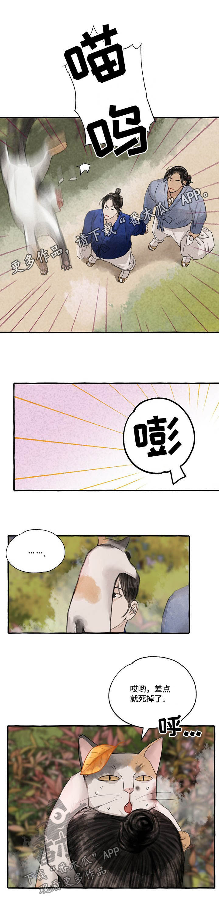 冒险秘密漫画,第105章：胎儿1图