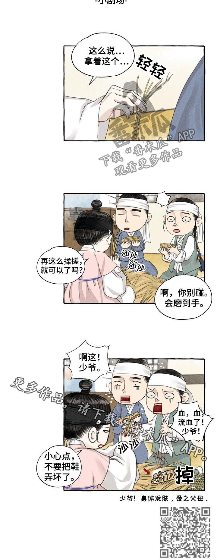 冒险秘密漫画,第69章：炫耀4图