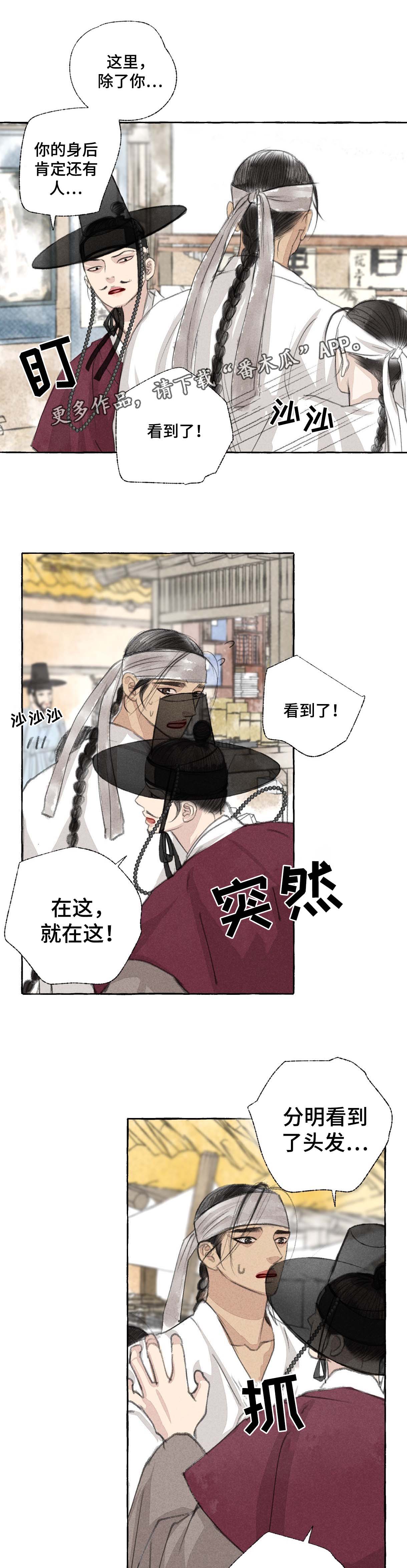 冒险秘密漫画,第30章：躲藏3图