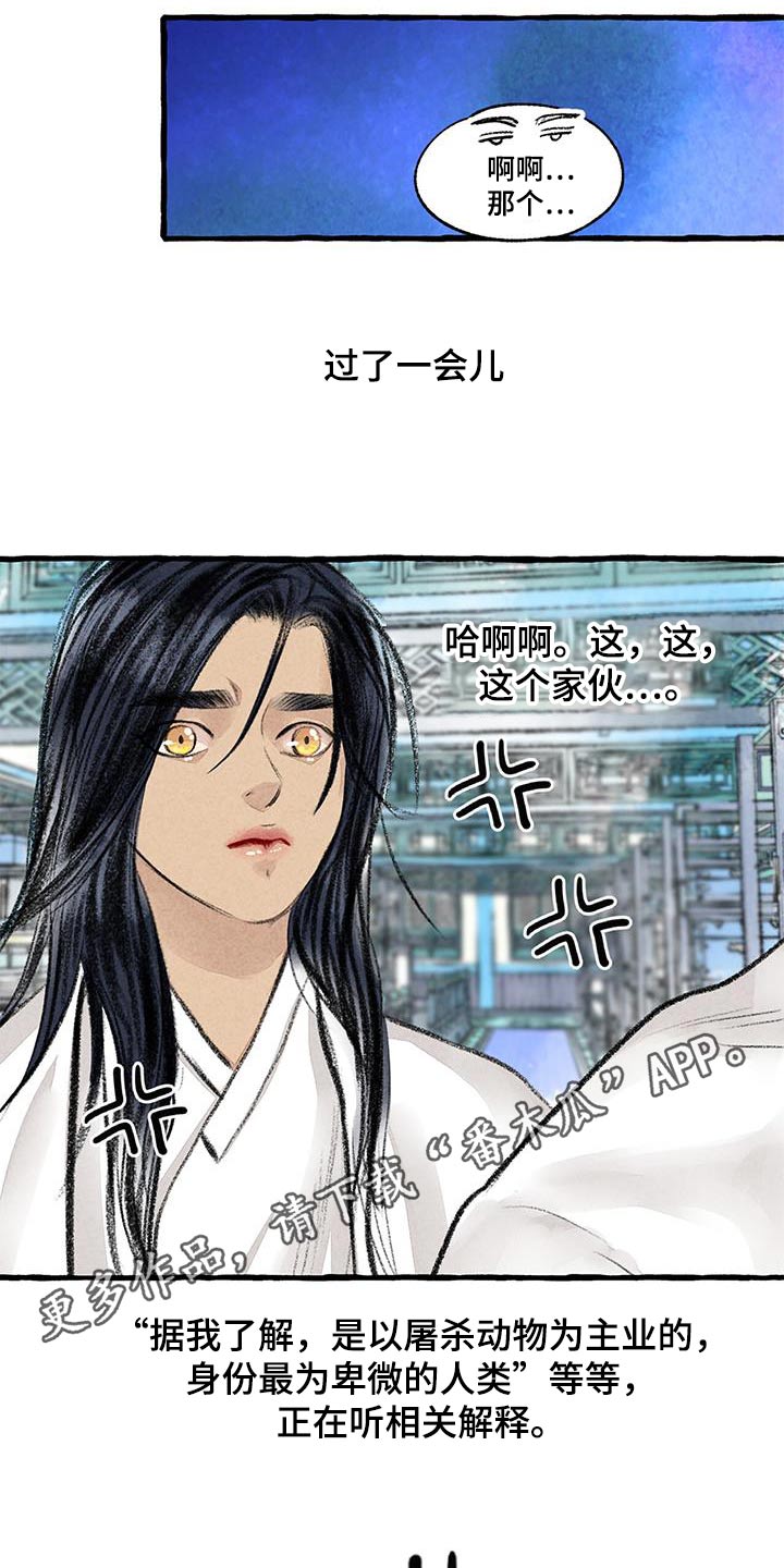 冒险秘密漫画,第179章：好美2图