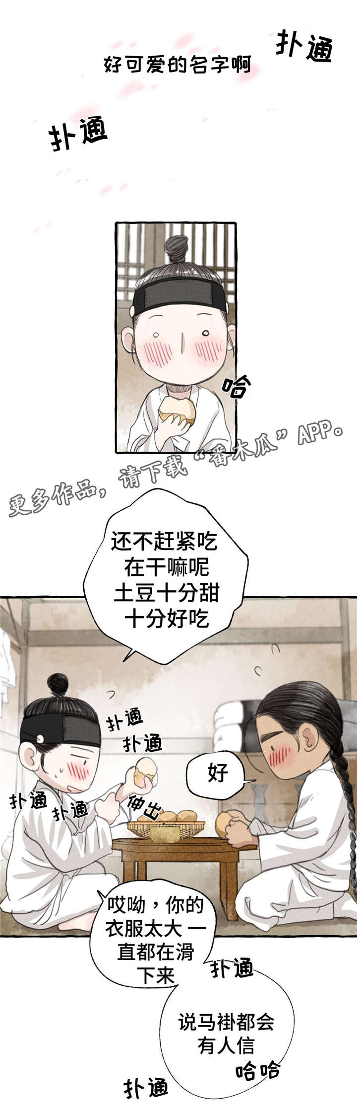 冒险秘密漫画,第12章：5天3图