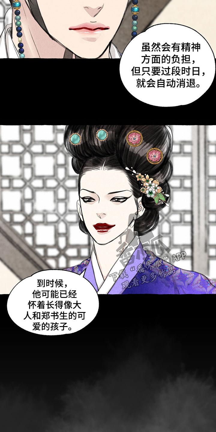 冒险秘密漫画,第120章：孩子2图