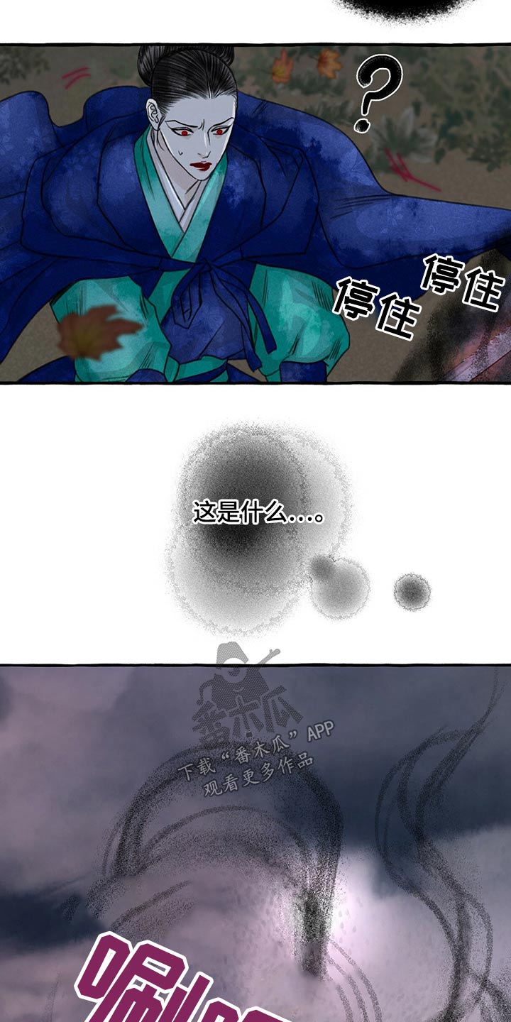 冒险秘密漫画,第139章：附身5图