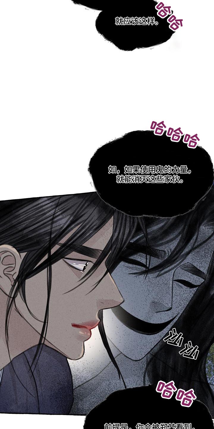 冒险秘密漫画,第164章：恳求5图