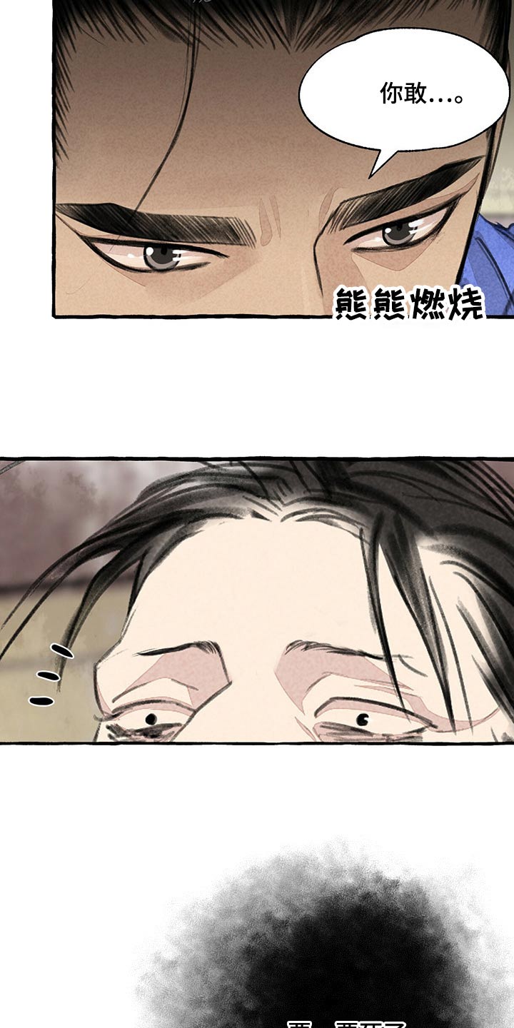 冒险秘密漫画,第158章：求饶3图