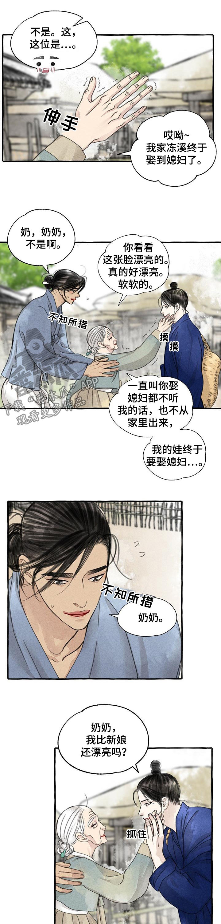 冒险秘密漫画,第88章：三花3图