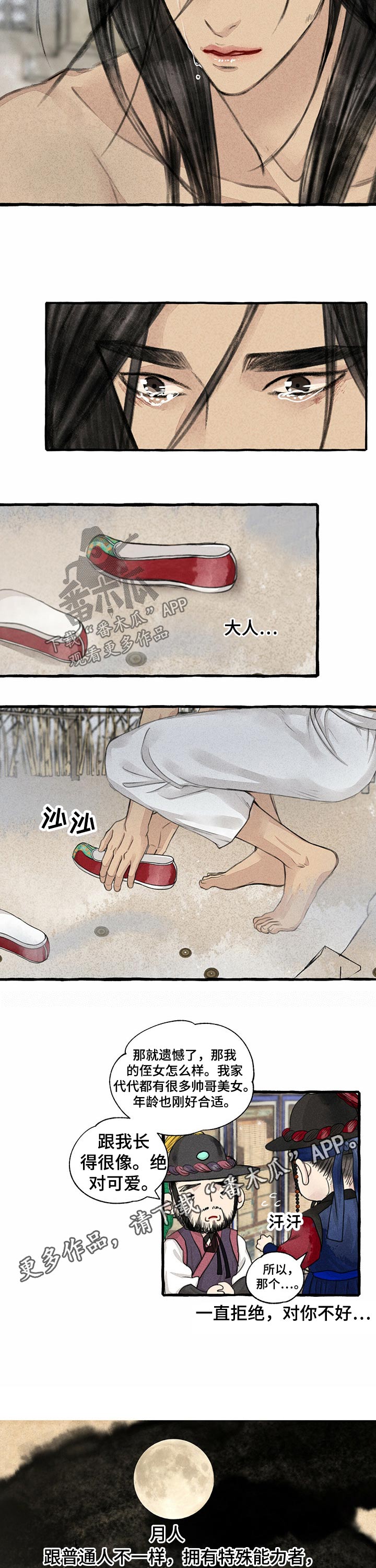 冒险秘密漫画,第113章：不在错过2图