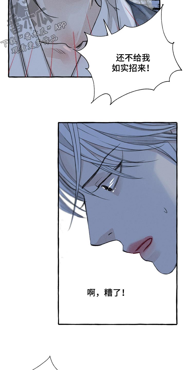 冒险秘密漫画,第130章：伤势严重5图