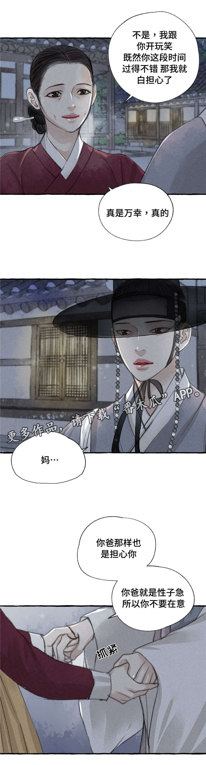 冒险秘密漫画,第14章：草鞋4图
