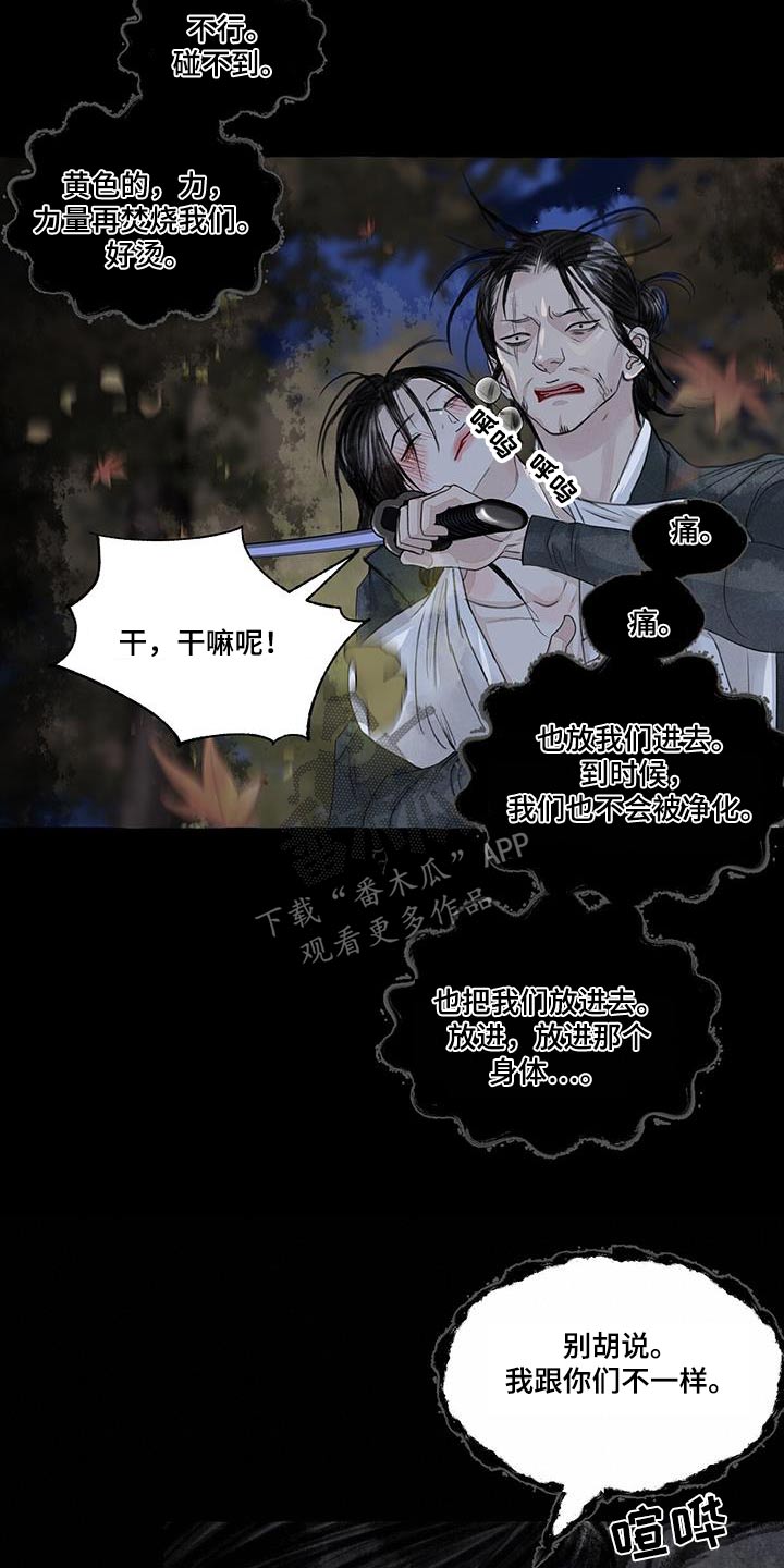 冒险秘密漫画,第170章：蛇鬼1图