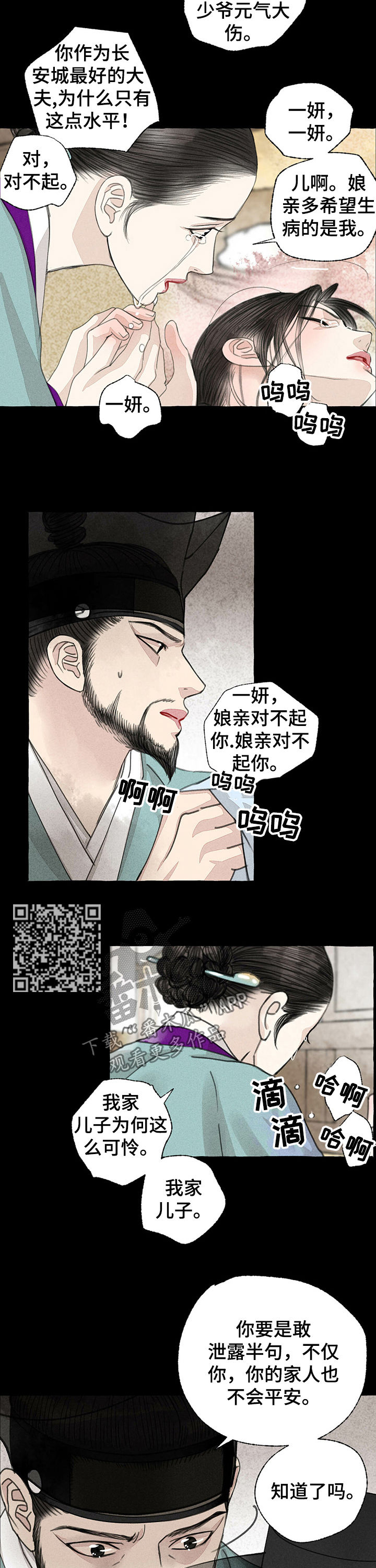 冒险秘密漫画,第51章：苏醒5图