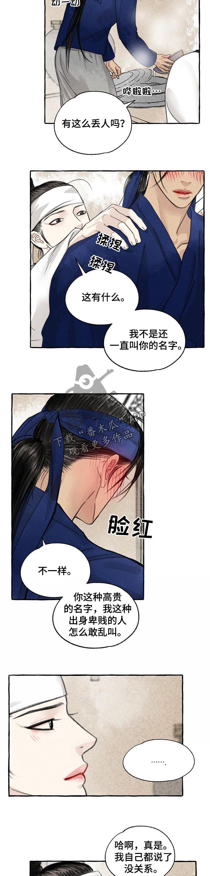 冒险秘密漫画,第78章：我会生气3图