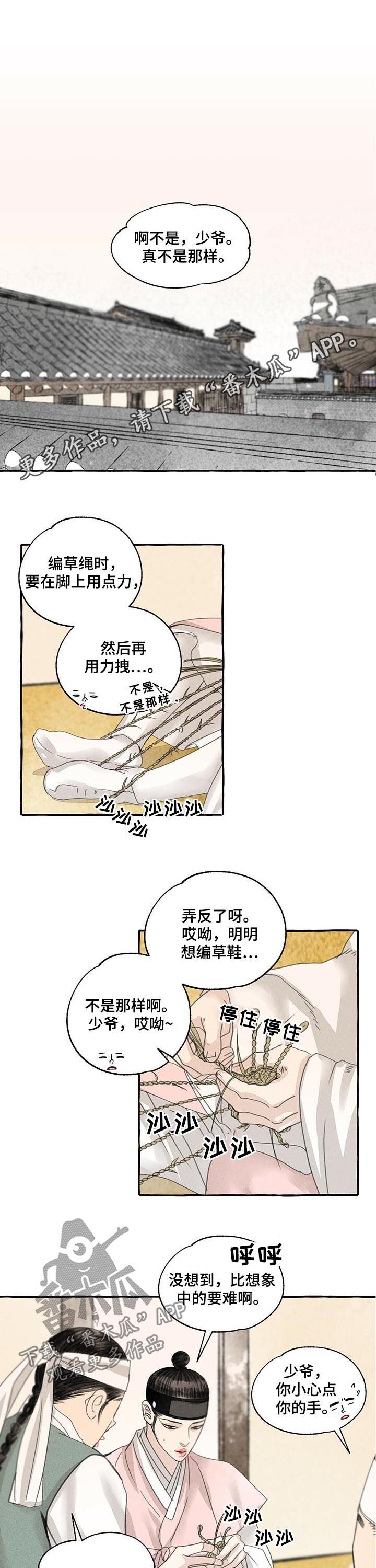 冒险秘密漫画,第70章：三人行必有我师1图