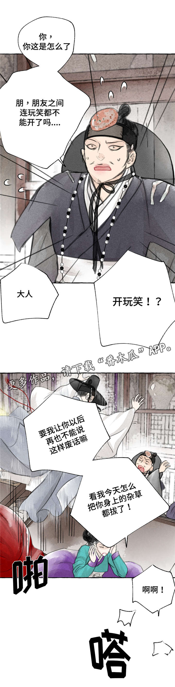 冒险秘密漫画,第6章：愤怒3图