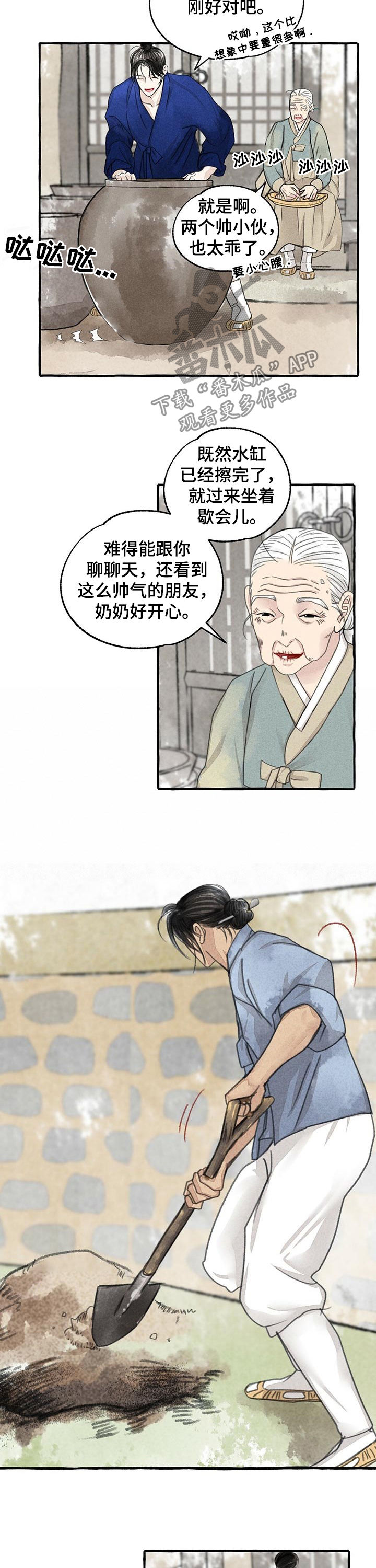 冒险秘密漫画,第90章：倔孩子3图