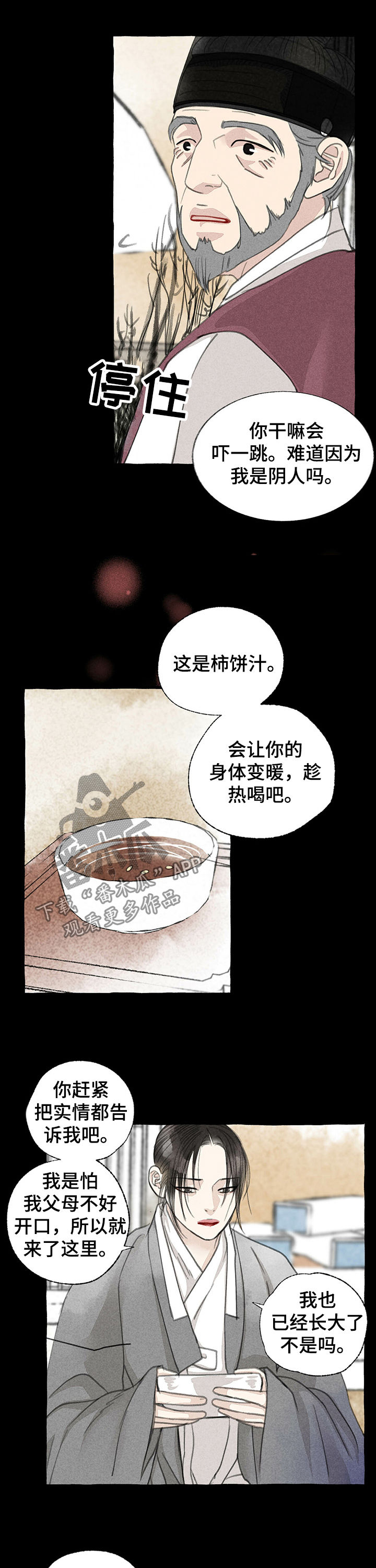 冒险秘密漫画,第52章：溜出去1图