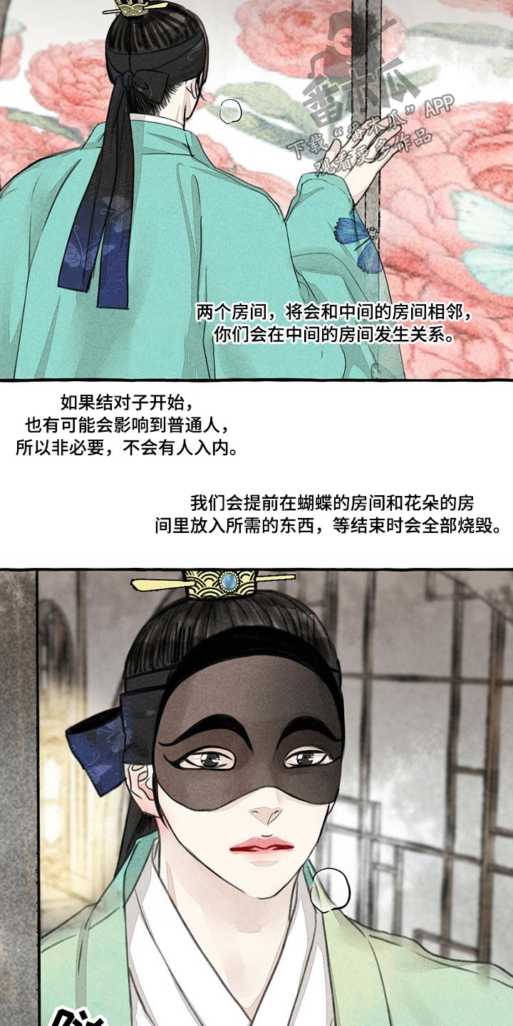 冒险秘密漫画,第135章：抢夺3图