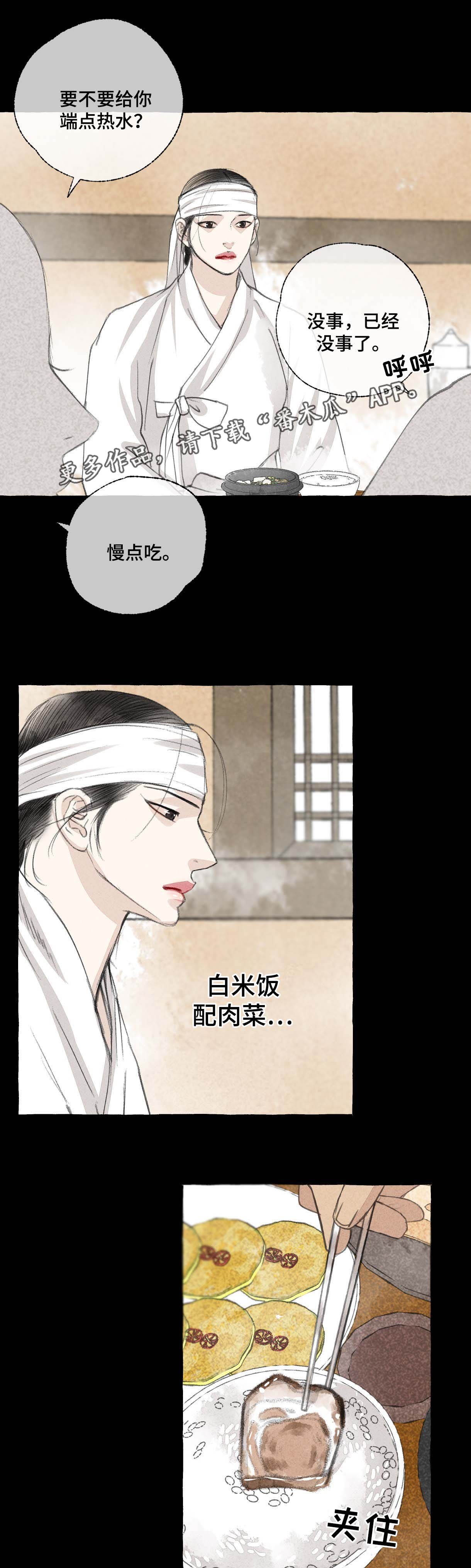 冒险秘密漫画,第28章：做客4图