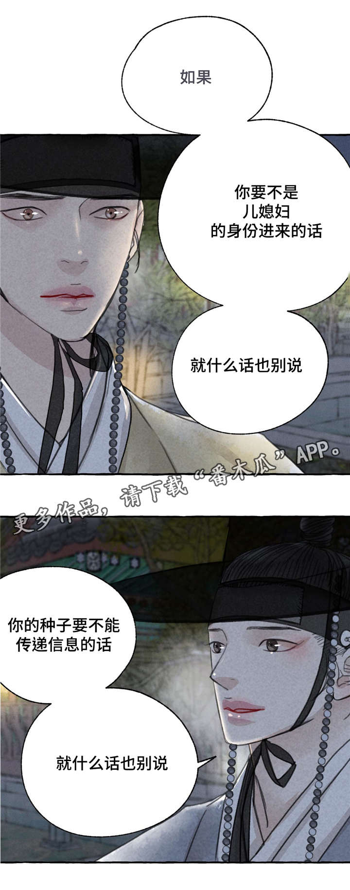冒险秘密漫画,第7章：挽留2图