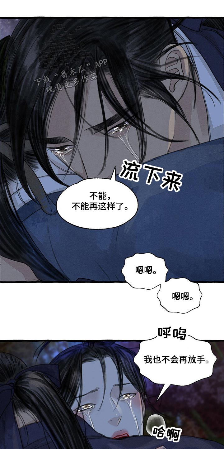 冒险秘密漫画,第148章：睡着了？2图