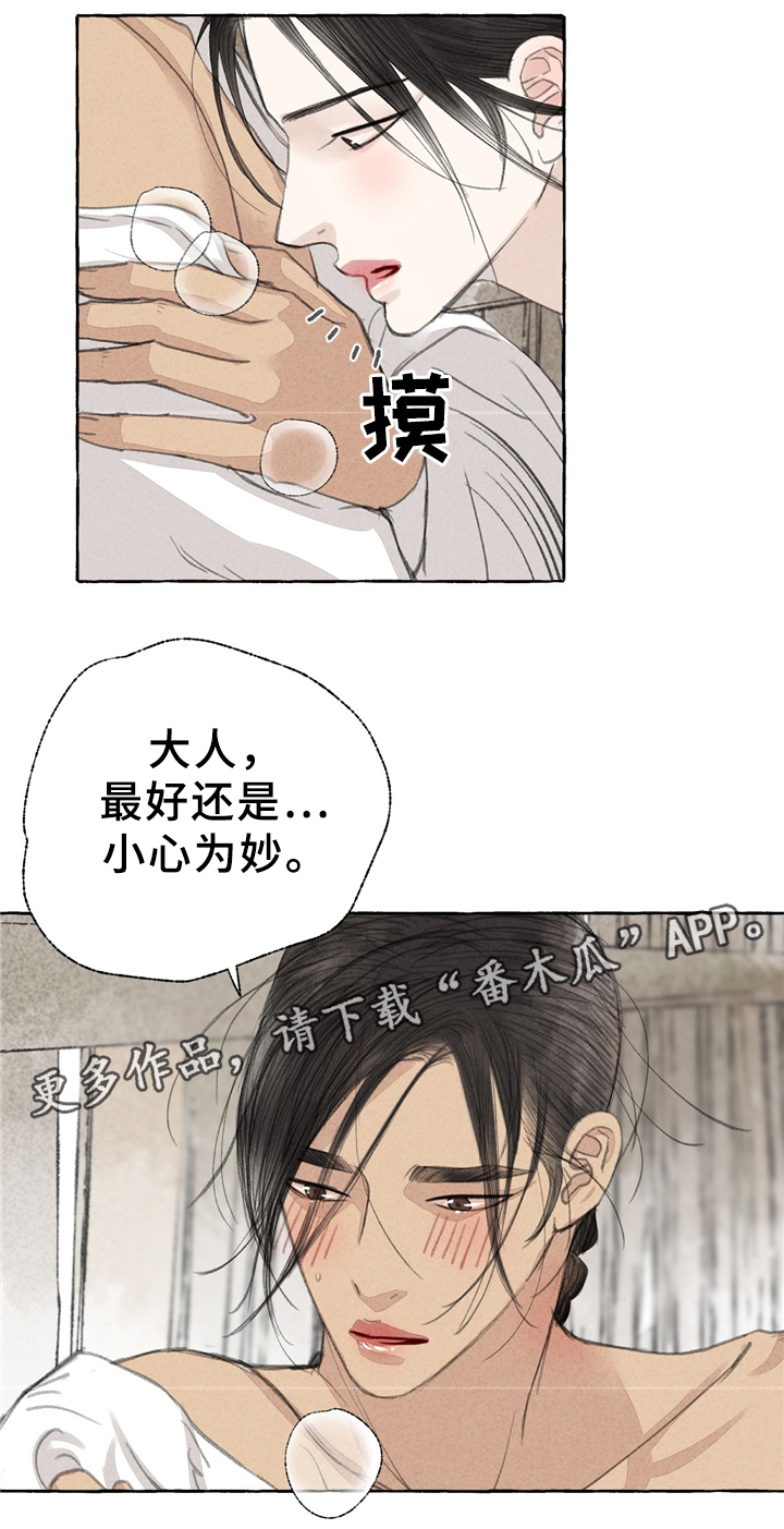 冒险秘密漫画,第37章：妖怪作祟1图
