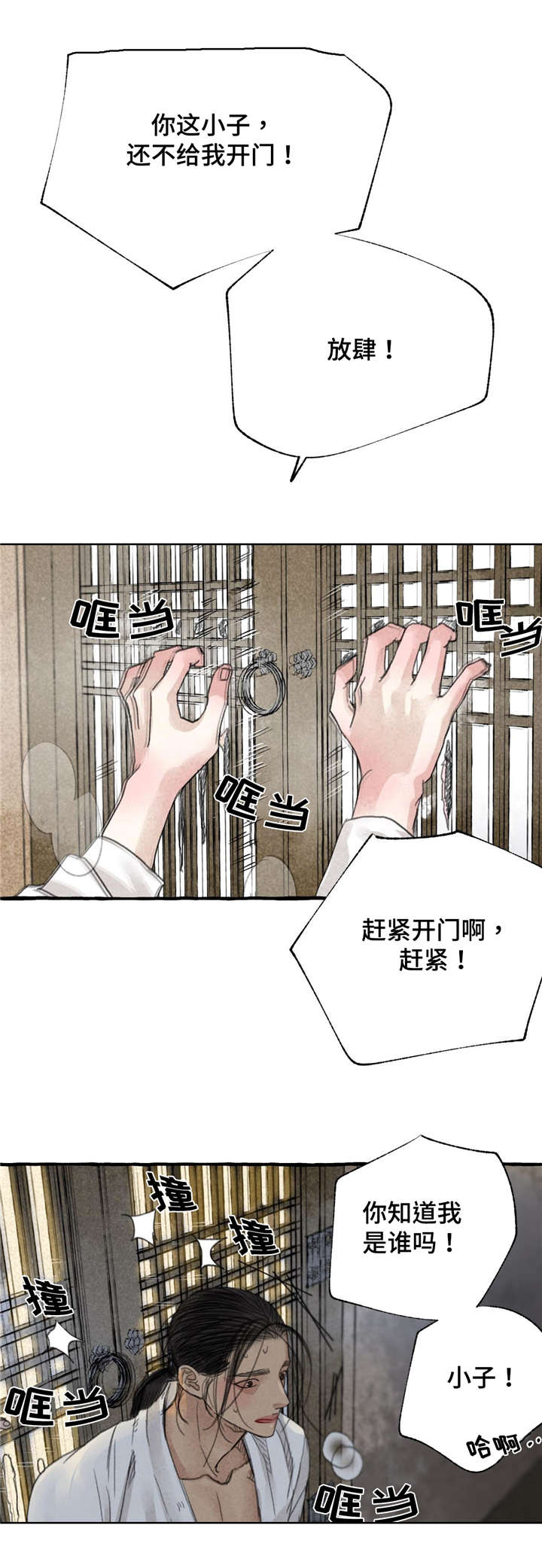 冒险秘密漫画,第10章：冷静一点1图