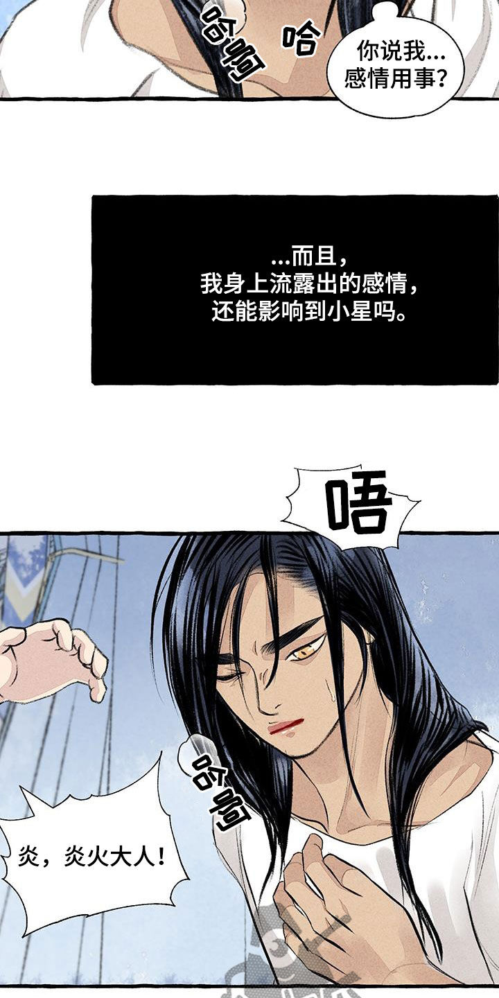 冒险秘密漫画,第186章：命运4图