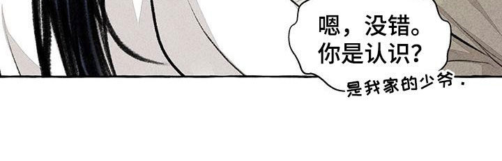 冒险秘密漫画,第188章：引诱4图