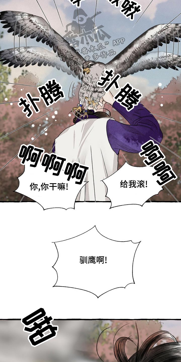 冒险秘密漫画,第161章：有危险1图