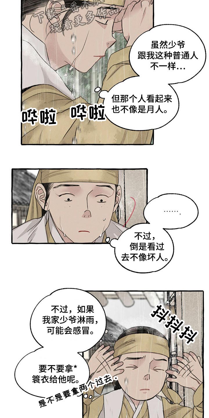 冒险秘密漫画,第118章：哀求2图