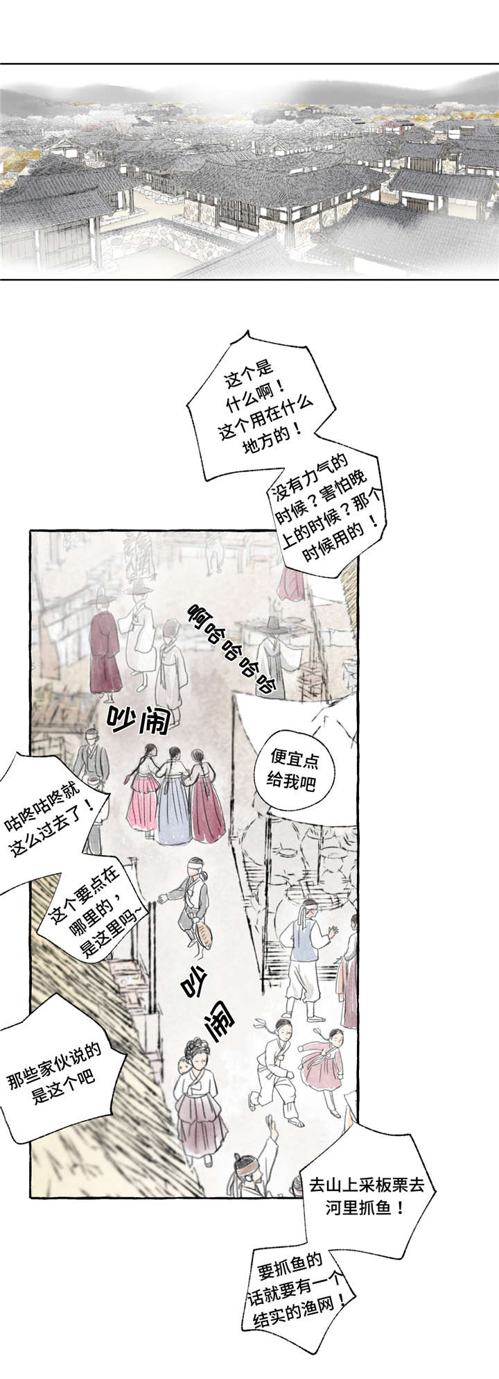 冒险秘密漫画,第1章：进城1图