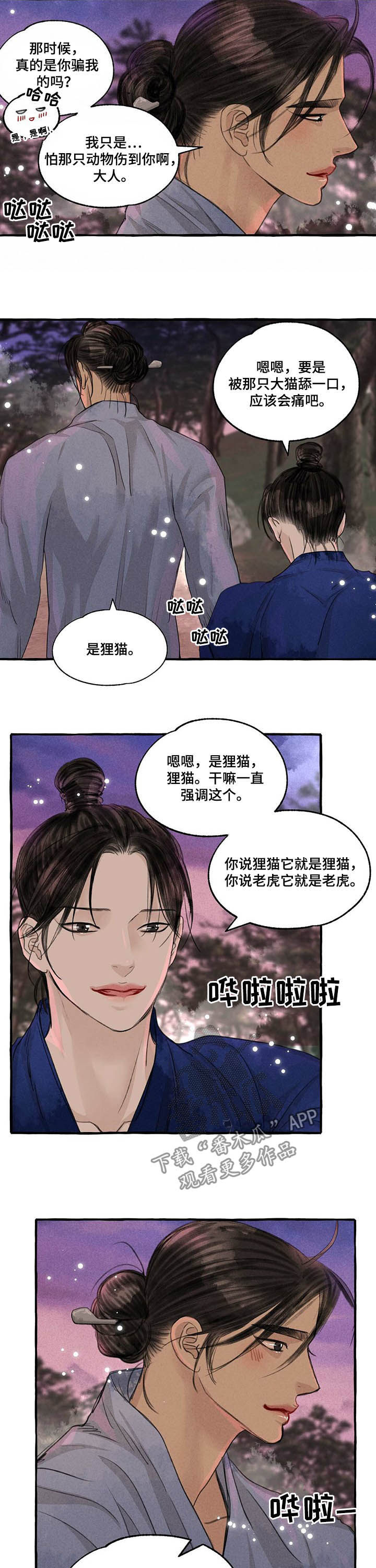 冒险秘密漫画,第107章：道歉4图