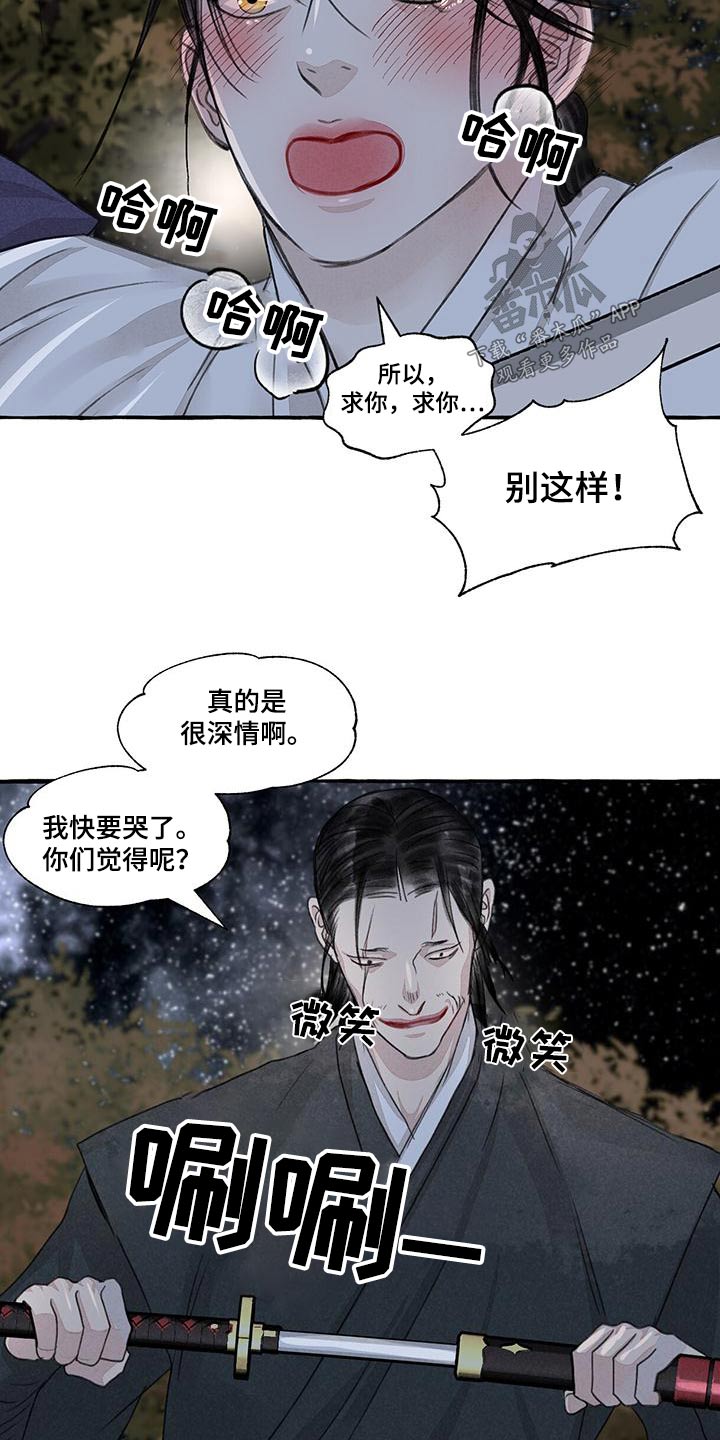 冒险秘密漫画,第164章：恳求3图