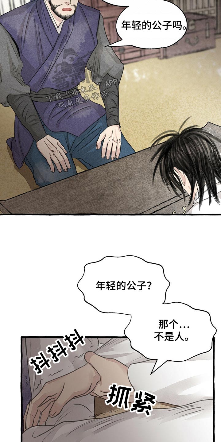 冒险秘密漫画,第159章：偷袭1图