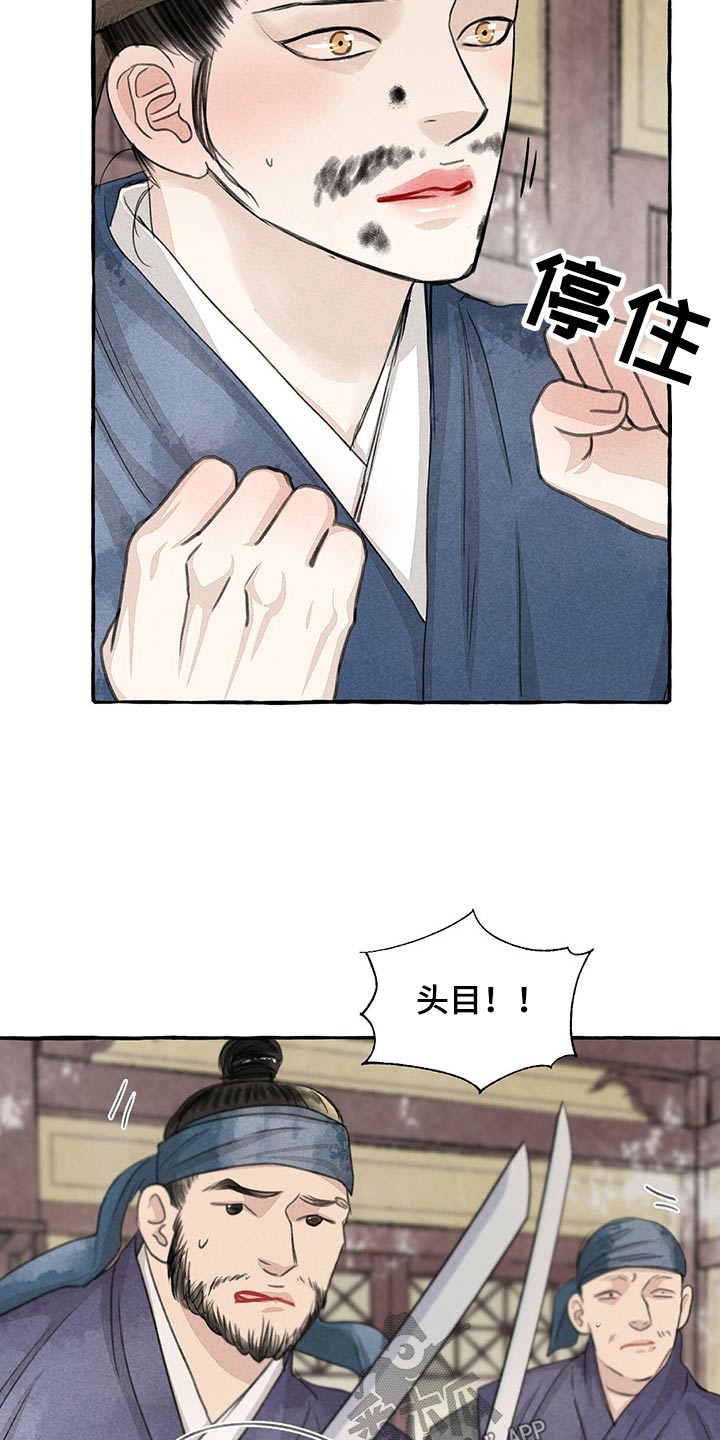 冒险秘密漫画,第157章：买卖1图