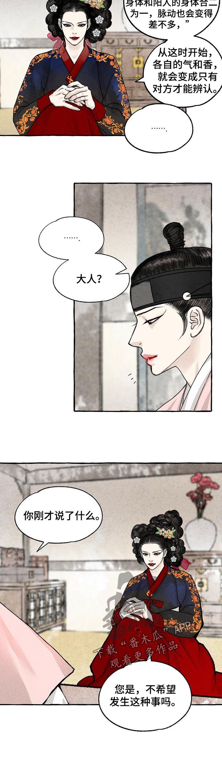 冒险秘密漫画,第73章：结对子1图