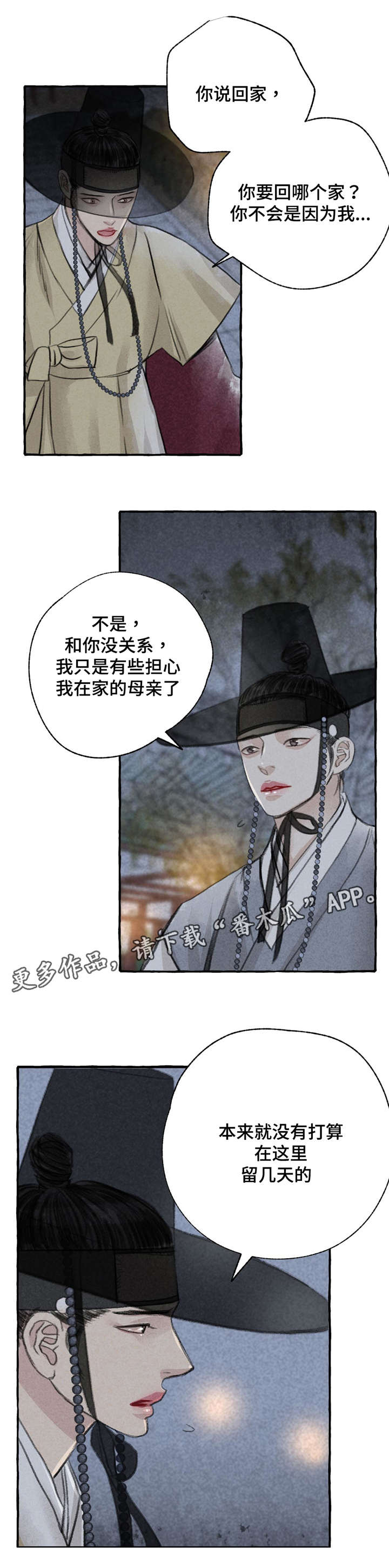 冒险秘密漫画,第7章：挽留5图