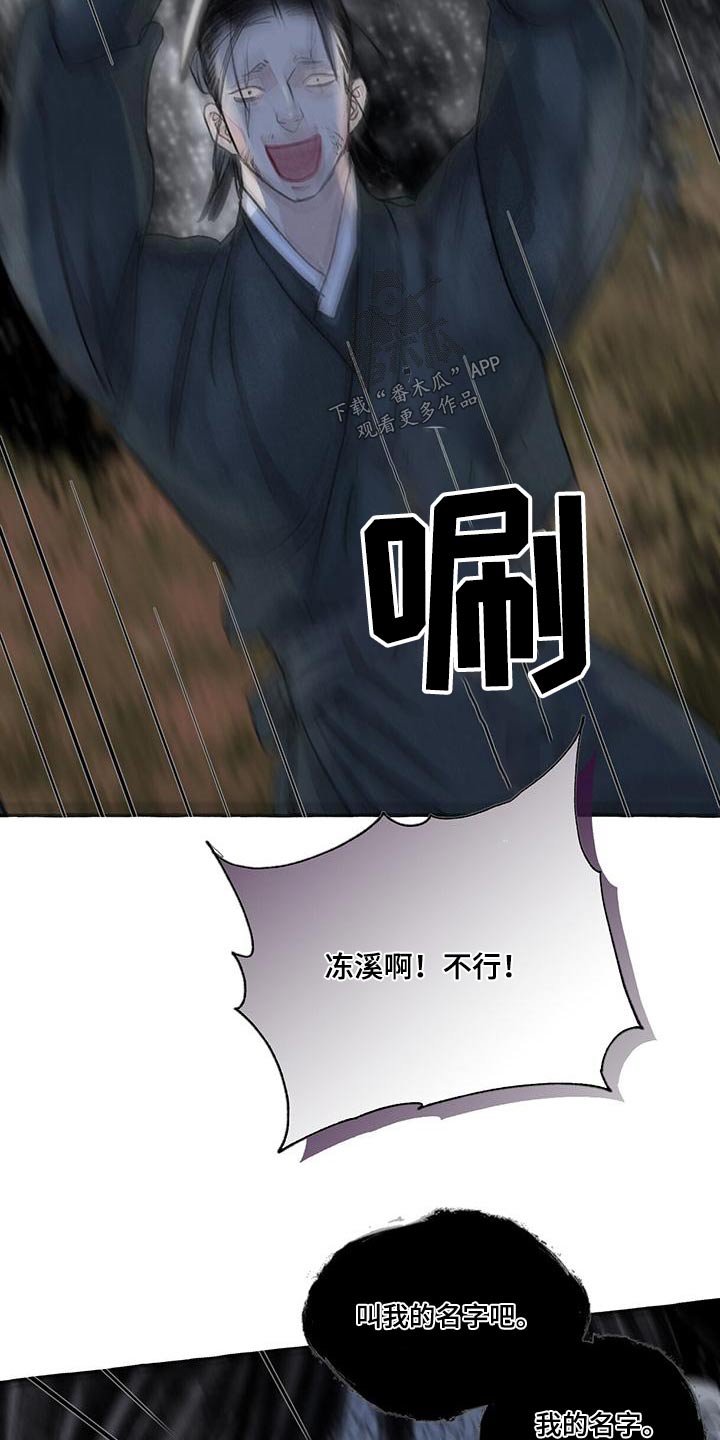 冒险秘密漫画,第165章：就是他3图