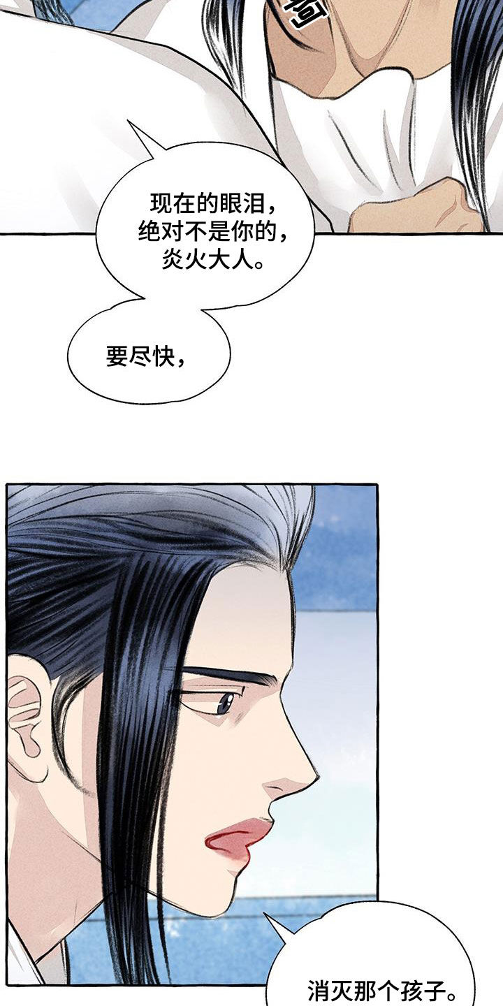 冒险秘密漫画,第187章：告发4图