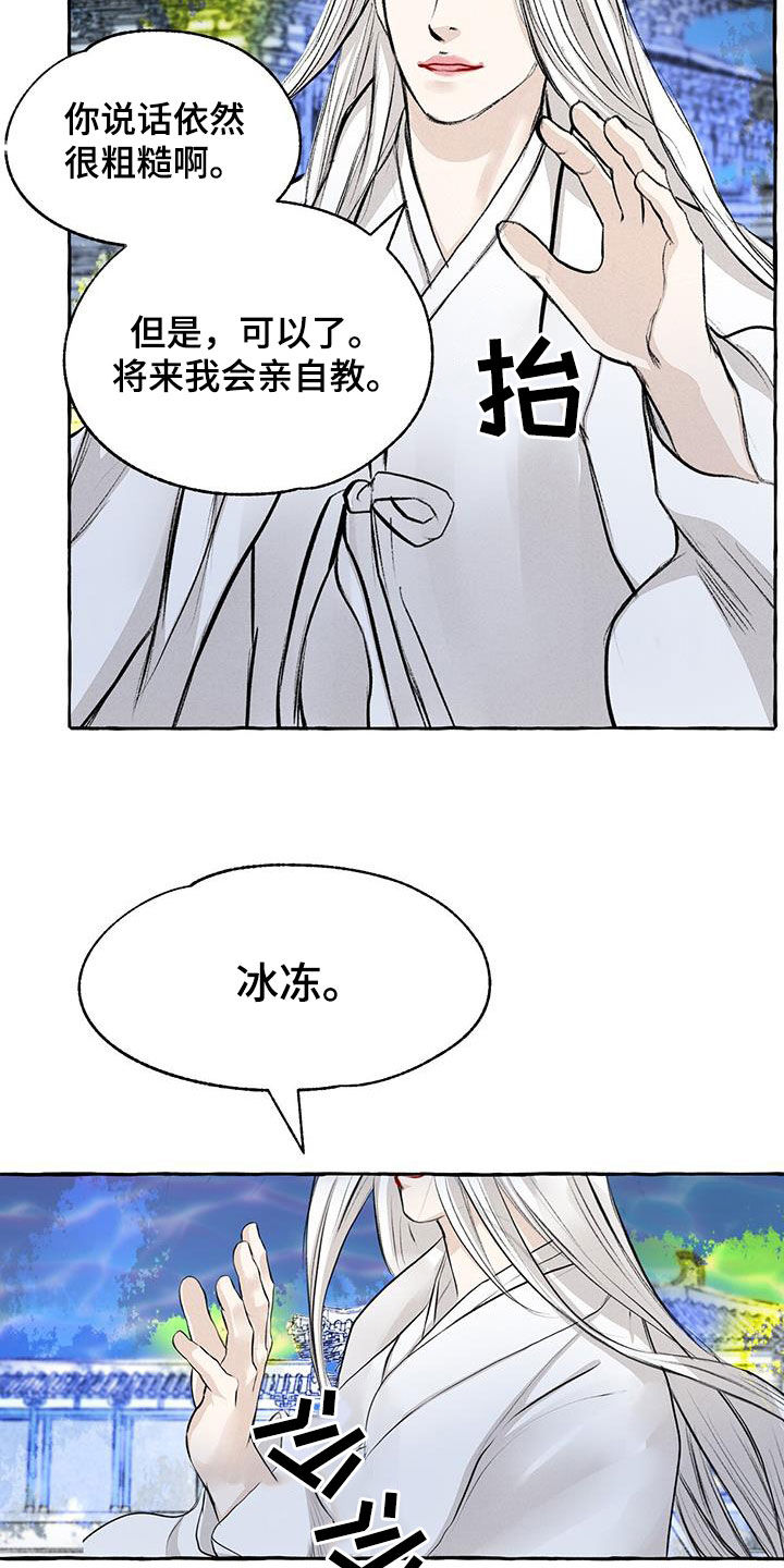 冒险秘密漫画,第188章：引诱2图