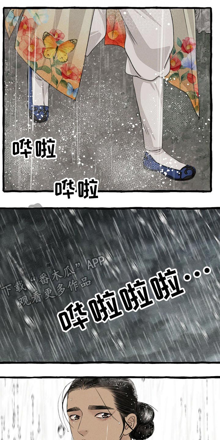 冒险秘密漫画,第117章：质问1图