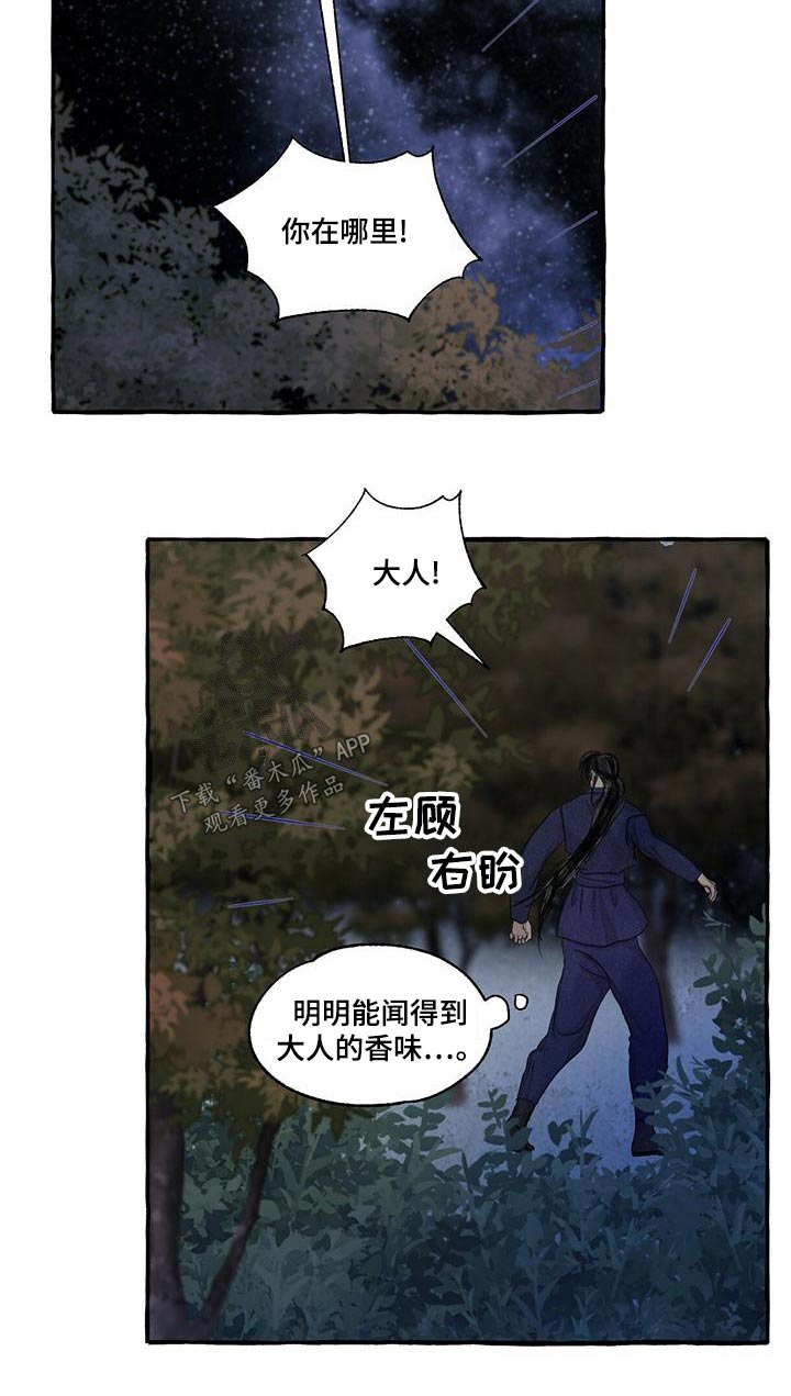 冒险秘密漫画,第163章：要挟4图