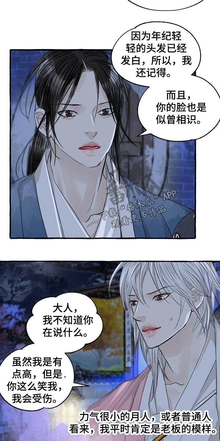 冒险秘密漫画,第130章：伤势严重3图