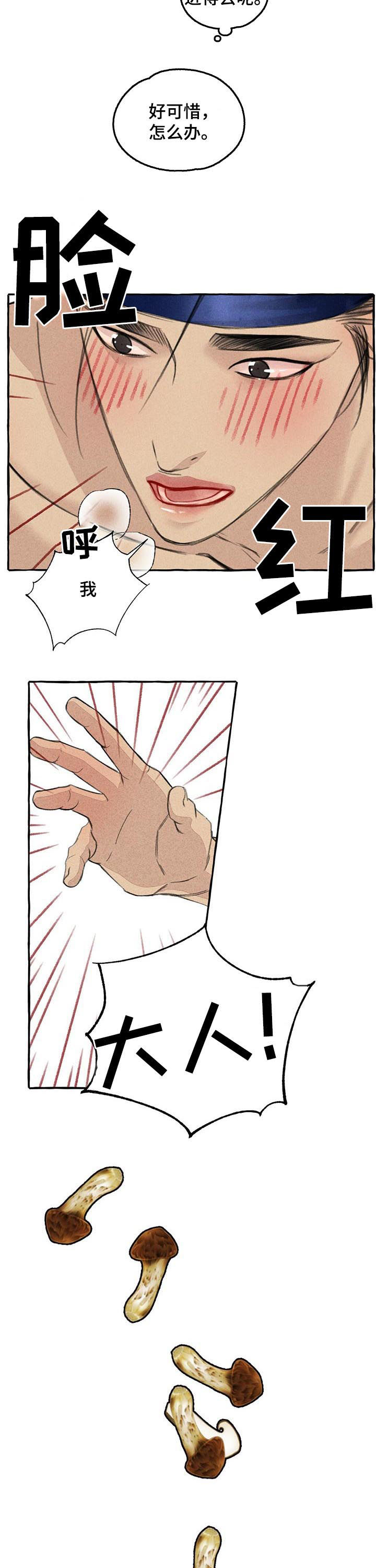 冒险秘密漫画,第79章：高贵3图